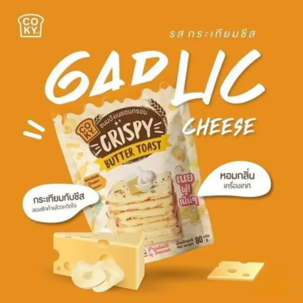 COKY Crispy Butter Toast Garlic Cheese Flavour/ COKY kraukšķīgi sviesta grauzdiņi, ķiploku siera garša - Oishii Asian Mart